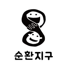 [순환지구] 26 녹색소비주간 X 순환지구 녹색 이벤트